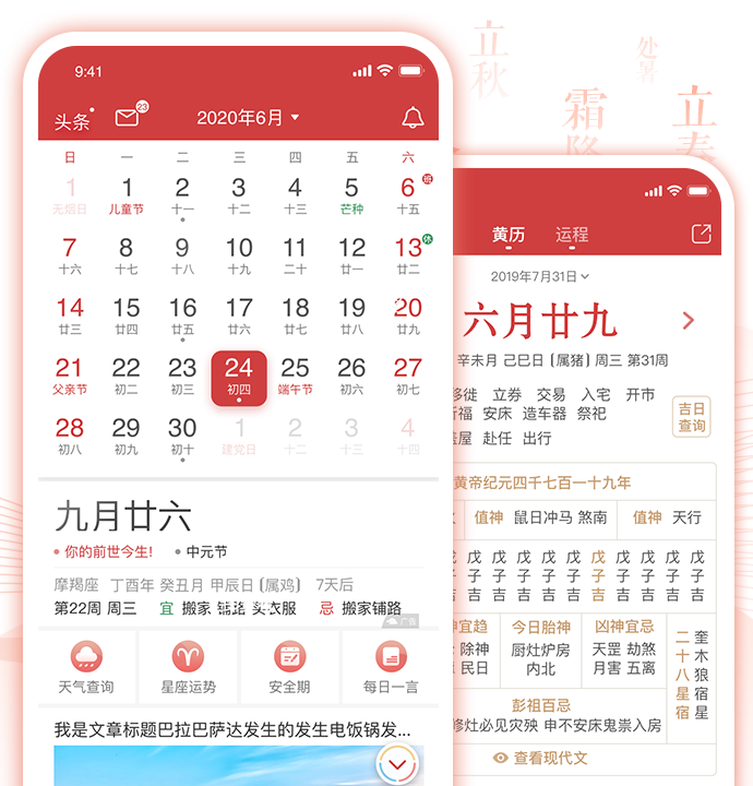 萬年歷（51萬年歷）